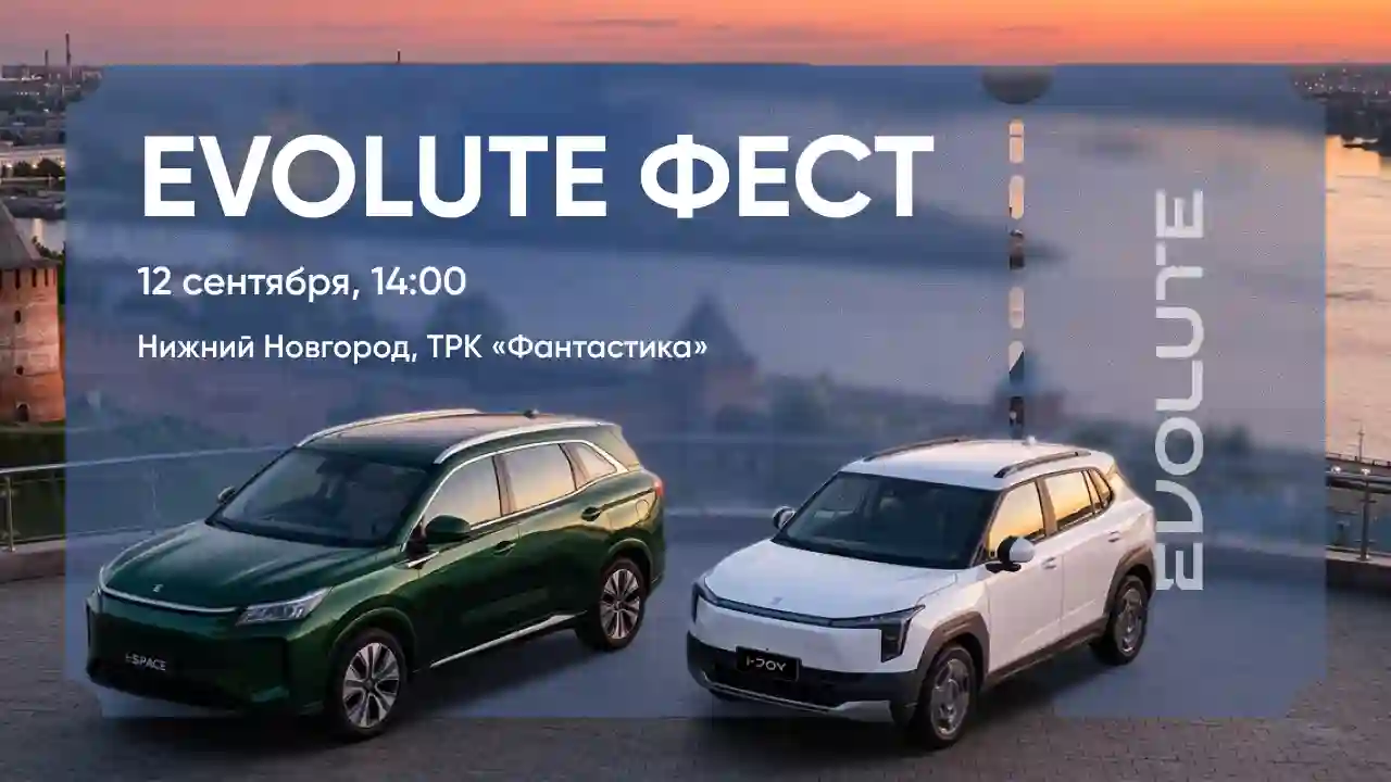 Новость EVOLUTE (EVOLUTE ФЕСТ едет в Петербург!)